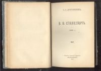 Лот: 21772692. Фото: 3. Н.А.Добролюбов.Конволют из 9 изданий... Коллекционирование, моделизм