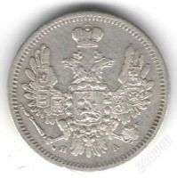 Лот: 2691427. Фото: 2. 10 копеек 1850 год. Монеты