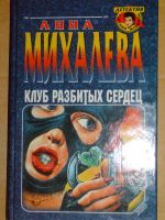 Лот: 4040115. Фото: 4. Анна Михалева - 3 книги одним...