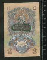 Лот: 10831940. Фото: 2. 1 рубль 1947 года СССР. Банкноты