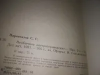 Лот: 15945430. Фото: 13. (1092379)(1092359)Наровчатов С...