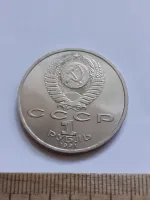 Лот: 24698426. Фото: 2. (№17035) 1 рубль 1991 год прокофьев... Монеты