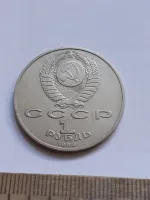Лот: 24698428. Фото: 2. (№17038) 1 рубль 1988 год Горький... Монеты