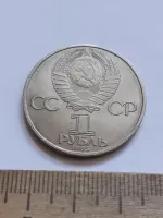 Лот: 25272490. Фото: 2. (№17045) 1 рубль 1985 год Фестиваль... Монеты