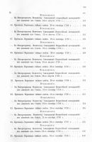 Лот: 10943100. Фото: 10. Сборник императорского русского...