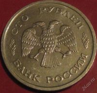 Лот: 983629. Фото: 2. 100 рублей 1993 года.Московская-нечастая... Монеты