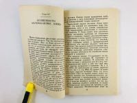 Лот: 23293737. Фото: 6. Джон Локк. Заиченко Г.А. 1973...