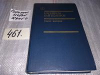 Лот: 4450807. Фото: 6. Библиотека Дружбы Народов. Сито...