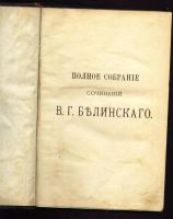 Лот: 9031426. Фото: 2. Белинский В. Г. * Том 4. * 1901... Антиквариат