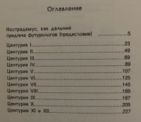 Лот: 25031875. Фото: 2. Книга - Нострадамус Мишель "Центурии... Литература, книги