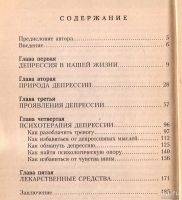 Лот: 13276618. Фото: 3. Курпатов Андрей - Средство от... Литература, книги