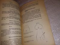 Лот: 16444677. Фото: 6. Намикоши Т. Шиацу. Японская терапия...