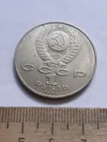 Лот: 25798138. Фото: 2. (№17260) 1 рубль 1991 год Лебедев... Монеты