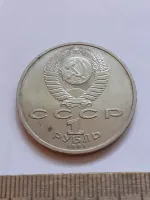 Лот: 24959471. Фото: 2. (№17266) 1 рубль 1991 год Иванов... Монеты