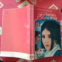Лот: 21732954. Фото: 5. Решад Нури Гюнтекин. Птичка певчая...