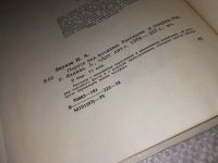 Лот: 16797851. Фото: 5. Внуков Н. Паруса над волнами...