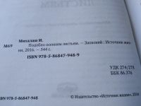 Лот: 19325214. Фото: 3. оз...Михалаш И.: Подобно осенним... Красноярск