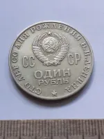 Лот: 24862238. Фото: 2. (№17273) 1 рубль 1970 год 100... Монеты
