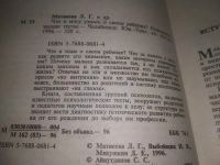 Лот: 25703537. Фото: 4. ВбР/OzЮ(4092390)Матвеева Л. Что... Красноярск