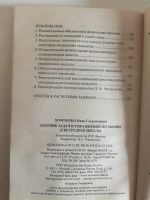 Лот: 16262141. Фото: 7. Сборник задач и упражнений по...