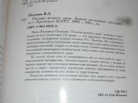 Лот: 5010549. Фото: 3. Пушкин, исследование его жизни... Красноярск