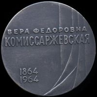 Лот: 17371190. Фото: 2. СССР медаль 1964 Вера Федоровна... Значки, медали, жетоны