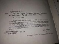 Лот: 16733635. Фото: 2. ок (29..06) Кублицкий Г. Вот она... Литература, книги