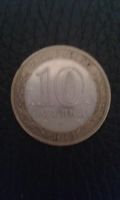 Лот: 10432688. Фото: 2. 10 рублей 2009 Еврейская автономная... Монеты