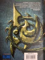 Лот: 13278259. Фото: 3. StarCraft Эволюция. Тимоти Зан. Красноярск