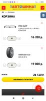 Лот: 17190061. Фото: 7. Ifree кайт R 16 7j et34 + hankook...