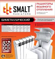 Лот: 4167881. Фото: 2. Биметаллический радиатор SMALT... Сантехника, водопровод