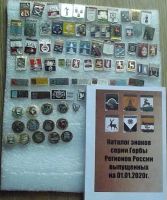 Лот: 18723317. Фото: 5. Значки СССР Гербы Каталог+ Коллекция...