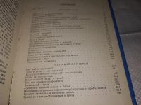 Лот: 10028826. Фото: 10. Гармония брака, В.Владин, Д.Капустин...
