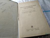 Лот: 8877013. Фото: 11. Герасимов В.Г., Грудинский П.Г...