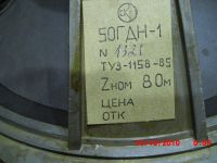 Лот: 14999847. Фото: 2. Динамик низкочастотный 50 ГДН-1. Радиодетали  (электронные компоненты)