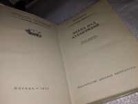 Лот: 13237498. Фото: 2. Oz (4092364) Лодка над Атлантидой... Литература, книги