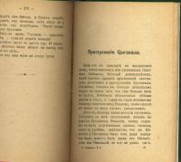 Лот: 7941510. Фото: 6. Юшкевич Семен. Пролог. Том Пятый...