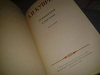 Лот: 7133592. Фото: 2. А. И. Куприн. Сочинения в 3 томах... Литература, книги