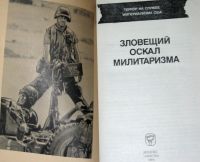 Лот: 19282221. Фото: 2. Террор на службе империализма... Общественные и гуманитарные науки