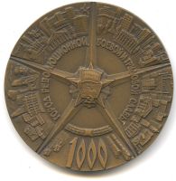 Лот: 17791383. Фото: 2. СССР 1985 Медаль Брянск 1000 лет... Значки, медали, жетоны