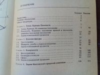 Лот: 24865885. Фото: 5. 200 олимпиадных задач по начертательной...