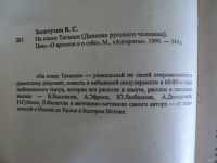 Лот: 18023649. Фото: 3. Золотухин Валерий. На плахе Таганки. Красноярск
