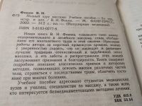 Лот: 18741836. Фото: 3. ок (13..01) Фокин В.Н. Полный... Литература, книги