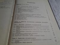 Лот: 5677444. Фото: 8. Экстремумы случайных последовательностей...