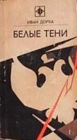 Лот: 4013110. Фото: 2. Приключения и детективы в Серии... Литература, книги