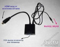 Лот: 9574980. Фото: 3. HDMI2VGA + Audio кабель | адаптер... Компьютеры, оргтехника, канцтовары