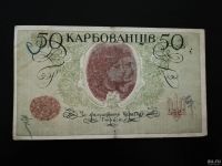 Лот: 15269983. Фото: 2. Украина УНР 50 карбованцев 1918... Банкноты