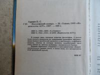 Лот: 8370730. Фото: 2. Словарь философский. обмен. Справочная литература