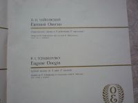 Лот: 18867722. Фото: 3. Чайковский "Евгений Онегин" 3... Красноярск
