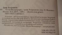 Лот: 6341917. Фото: 2. Граф Лотреамон "Песни Мальдорора... Литература, книги
